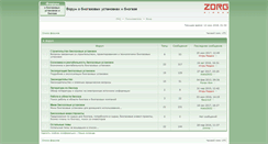 Desktop Screenshot of forum.zorgbiogas.ru