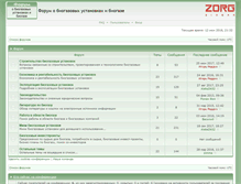 Tablet Screenshot of forum.zorgbiogas.ru